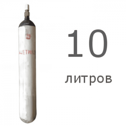 Ацетилен 10 л в Пушкино